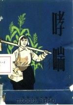 哮喘（1966 PDF版）