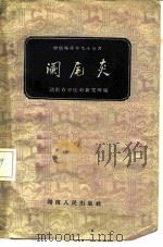 阑尾炎（1959 PDF版）