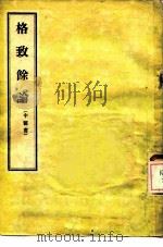 格致余论  中医书（1956 PDF版）