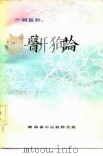 西医离职学习中医班  论文集（ PDF版）