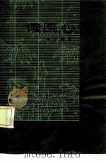 读医心得（1982 PDF版）