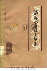 温病学方论与临床（1988 PDF版）