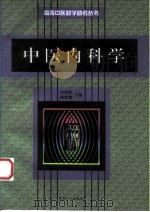中医内科学（1998 PDF版）