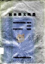 医林撰文绳墨（ PDF版）