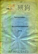 中医理论讲稿  中医学理论体系简介（ PDF版）