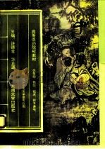 中医学（1992 PDF版）