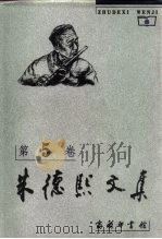 朱德熙文集  第5卷  古文字论文（1999 PDF版）