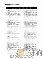 侯仁之院士主要著作及论文目录（ PDF版）