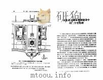 试论北京城市规划建设中的三个里程碑（ PDF版）