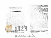 历史地理学研究中的认识问题（ PDF版）