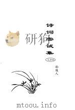 诗词尝试集  己卯年（ PDF版）