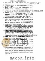 汪集旸有代表性的论文著作目录 PDF电子版封面