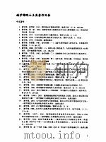 谢学锦院士主要著作目录（ PDF版）