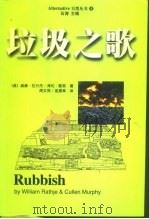 垃圾之歌  垃圾的考古学研究（1999 PDF版）