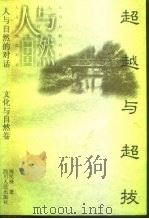 人与自然的对话（1999 PDF版）