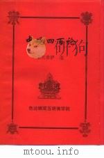 中观四百论（ PDF版）