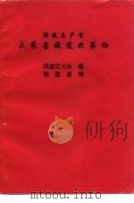 解脱庄严宝  大乘菩提道次第论（ PDF版）