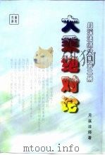 大乘绝对论（ PDF版）