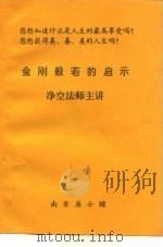 金刚般若的启示（1996 PDF版）