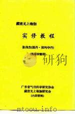 藏密无上瑜加  实修教程（ PDF版）