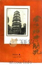 宝通禅寺简况（ PDF版）