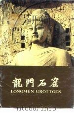 龙门石窟（1996 PDF版）