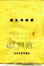 善永传游阴（ PDF版）