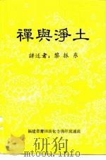 禅兴净土（ PDF版）