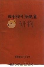 径中径又径征义（ PDF版）