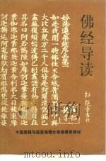 佛经导读（1993 PDF版）