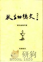 放生功德文（ PDF版）