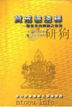 赞戒论浅释-智者走向解脱之教言（ PDF版）