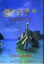 窍诀宝藏海 PDF电子版封面 法王如意宝晋美彭措传授