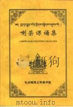 喇荣课诵集（ PDF版）