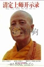 清定上师开示录（ PDF版）
