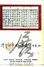 清宫佛事活动秘藏档案史料（ PDF版）