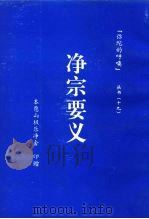 净宗要义（ PDF版）