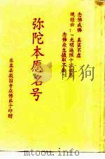 弥陀本愿名号（ PDF版）