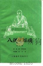 八识规矩颂贯珠解（1992 PDF版）