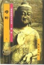 禅师（1999 PDF版）