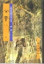 公案 3 1999 PDF电子版封面 750600884X 陶良华编文;杜春生等绘图