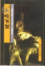 普贤菩萨（1999 PDF版）