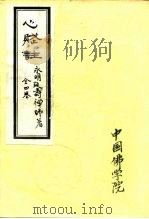 注心赋（ PDF版）