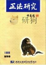 正法研究（ PDF版）