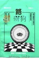 佛教系列书启信之一  路（ PDF版）