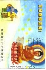 父母恩重难报（1997 PDF版）