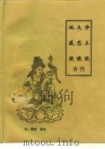 净土忏  大悲忏  地藏忏（ PDF版）