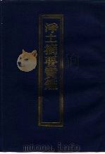 浄土摘要实（ PDF版）
