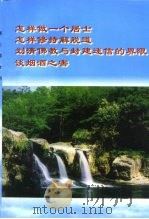 怎样做一个居士  怎样修持解脱道  划清佛教与封建迷信的界限  谈烟酒之害（ PDF版）