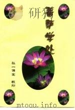 菩萨学处（ PDF版）